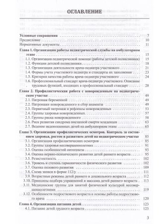 Поликлиническая педиатрия.Учебное пособие